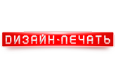 ООО «Дизайн печать»